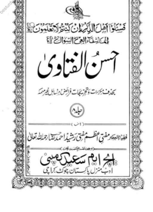 احسن الفتاوی جلد 8 Cover