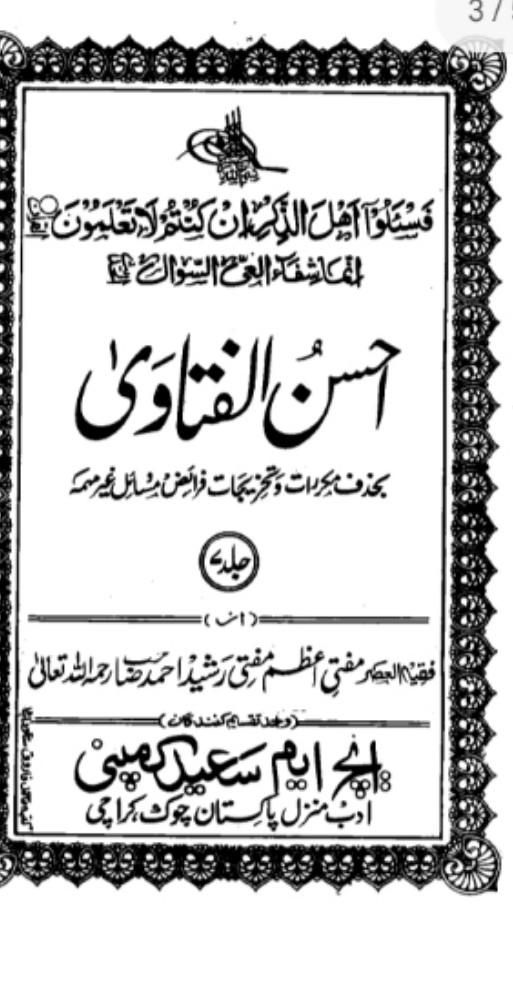 احسن الفتاوی جلد 7 Cover
