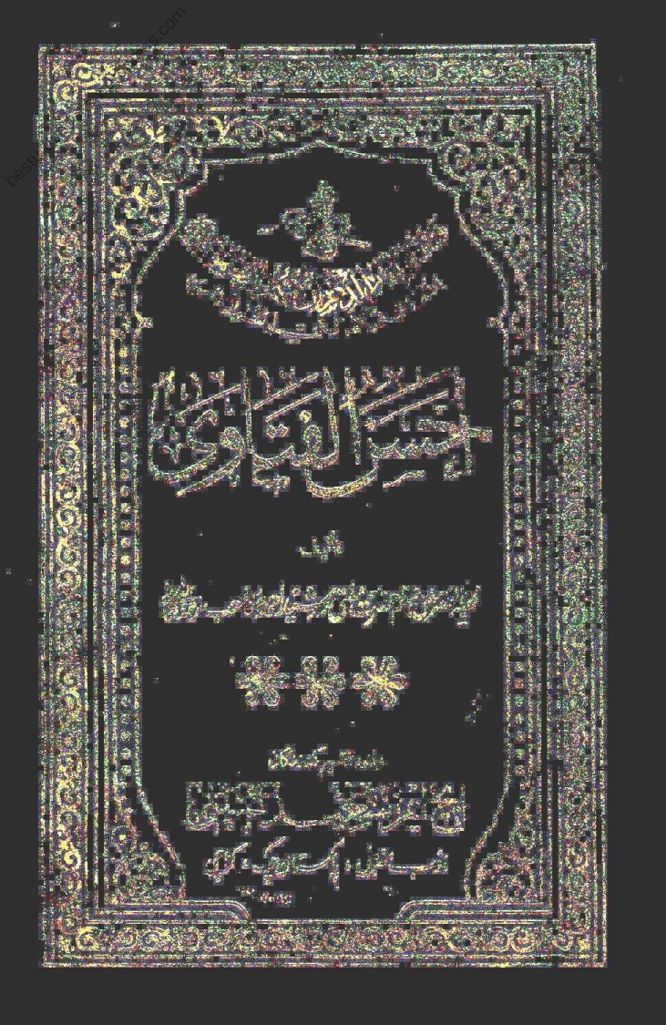 احسن الفتاوی جلد  5 Cover