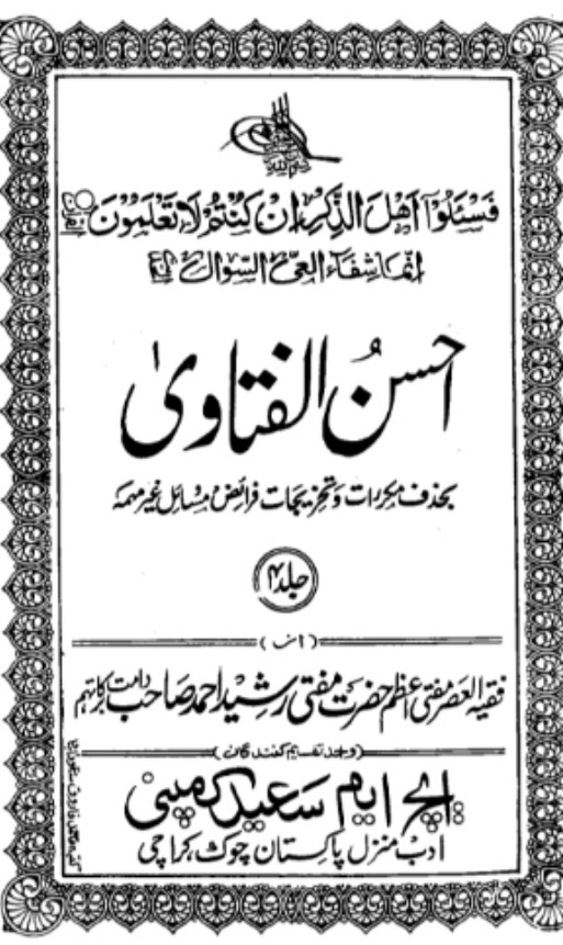احسن الفتاوی جلد 4  Cover