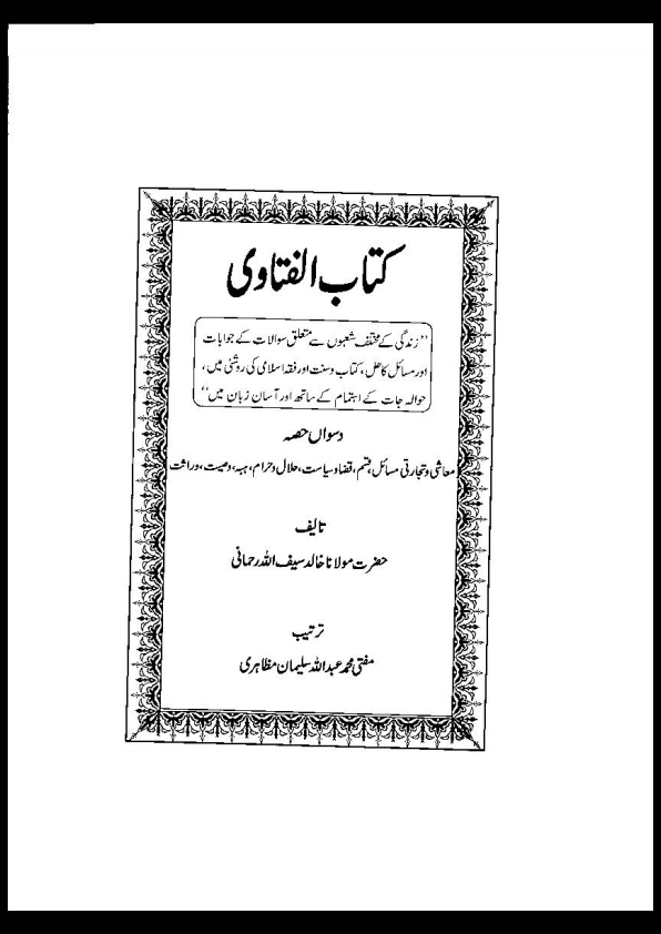 کتاب الفتاوی جلد 10 Cover