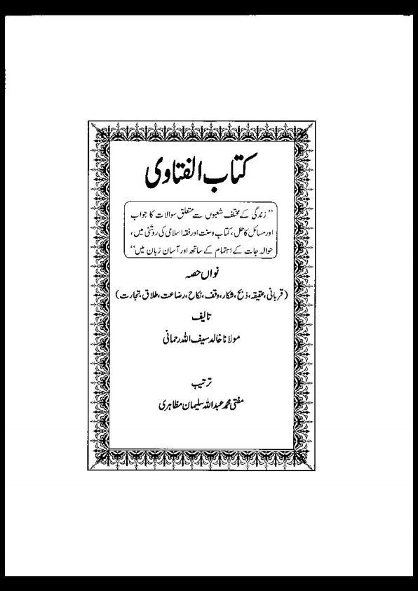 کتاب الفتاوی جلد 09 Cover
