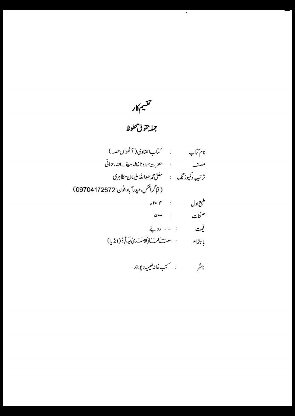 کتاب الفتاوی جلد 08 Cover