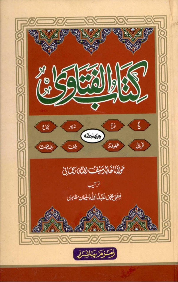 کتاب الفتاوی جلد 04 Cover