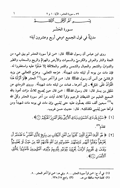 الجامع لأحكام القرآن المشتهر 18 Cover