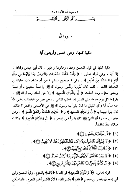 الجامع لأحكام القرآن المشتهر 17 Cover