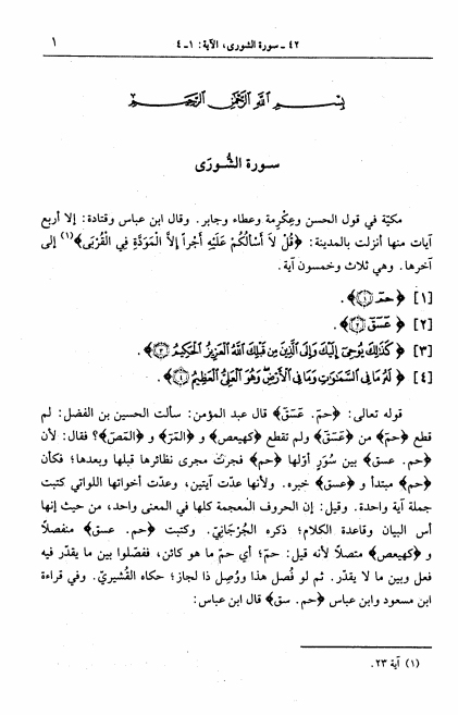 الجامع لأحكام القرآن المشتهر 16 Cover