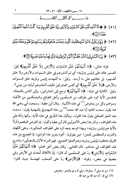 الجامع لأحكام القرآن المشتهر 11 Cover