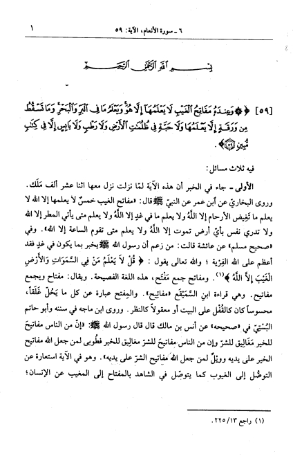 الجامع لأحكام القرآن المشتهر 07 Cover