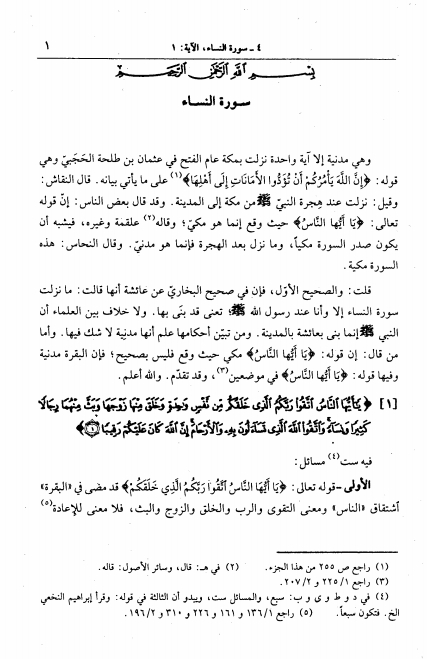 الجامع لأحكام القرآن المشتهر 05 Cover