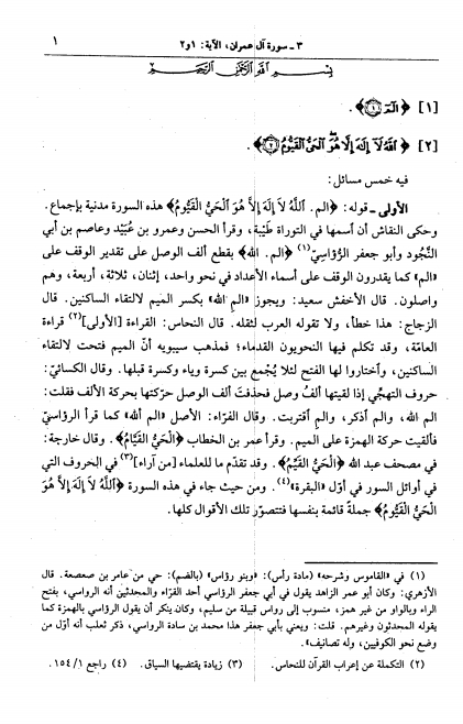 الجامع لأحكام القرآن المشتهر 04 Cover
