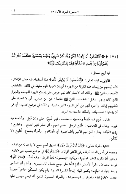 الجامع لأحكام القرآن المشتهر 02 Cover