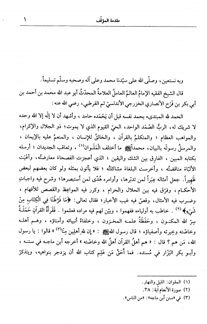 الجامع لأحكام القرآن المشتهر 01 Cover