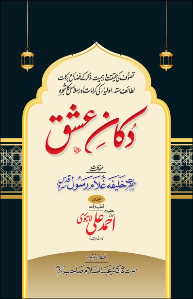 دکان عشق Cover