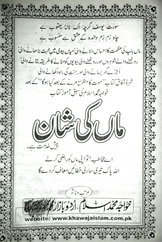 ماں کی شان ممتا کی پہچان Cover