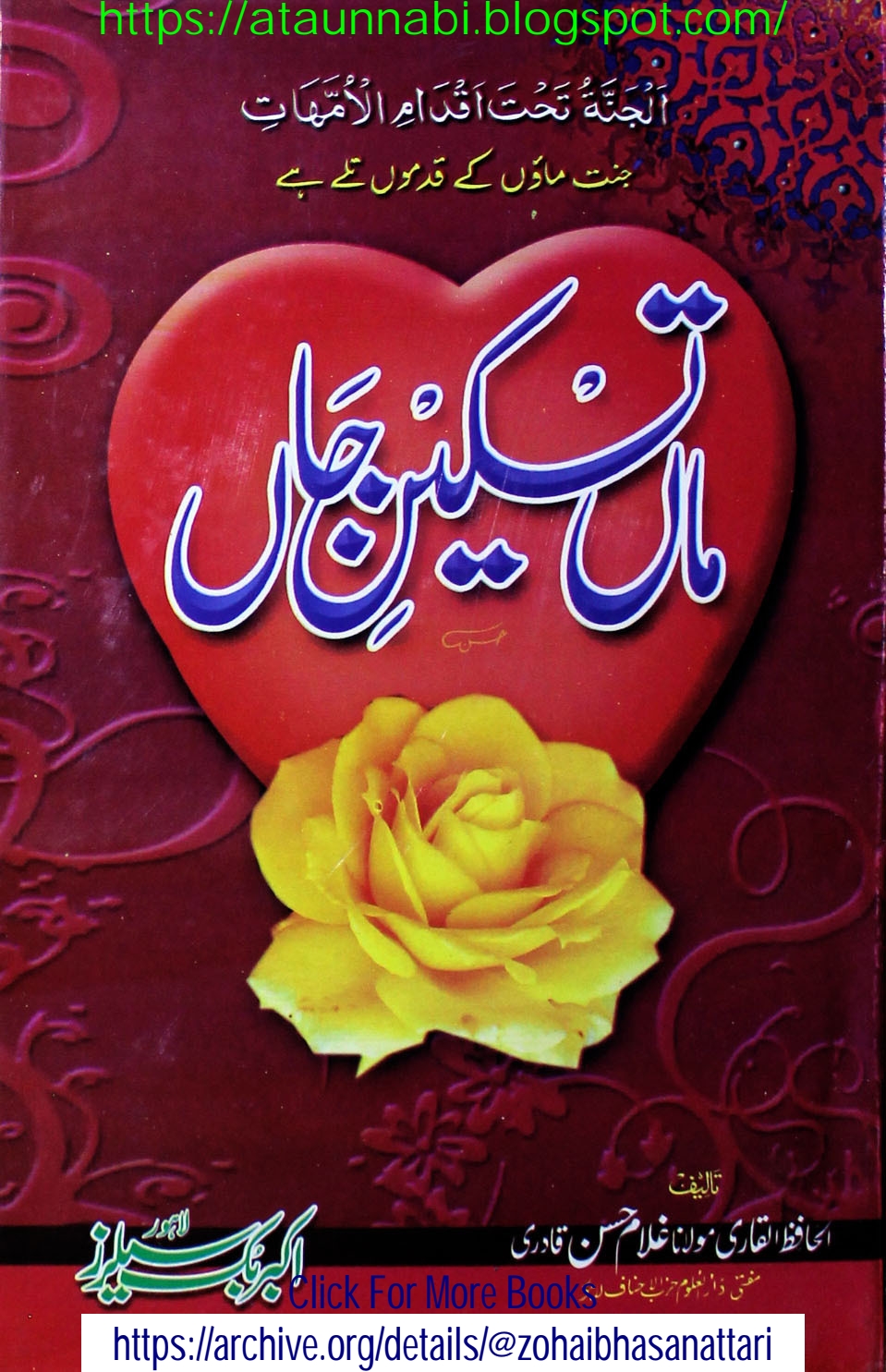ماں تسکینِ جاں Cover