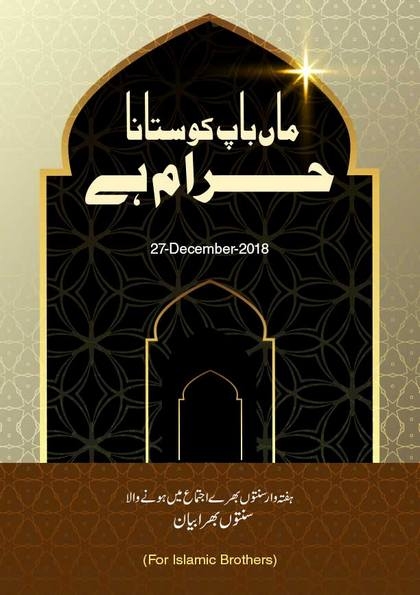 ماں باپ کو ستانا حرام ہے اردو  Cover