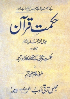 حکمت قرآن Cover