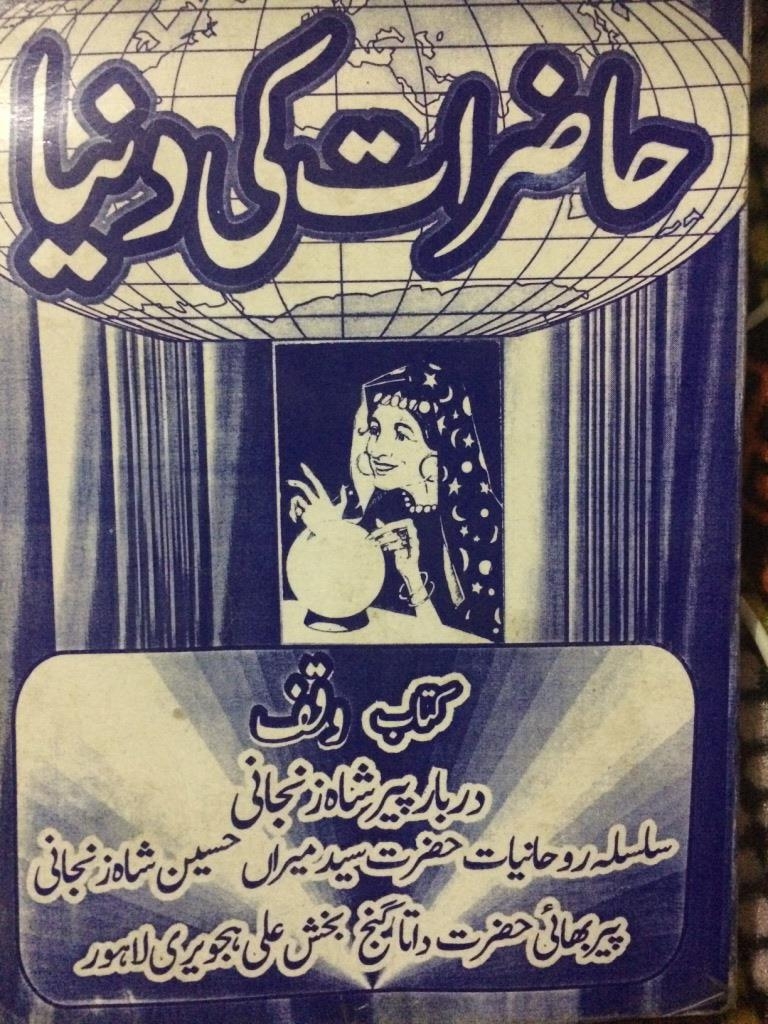 حاضرات کی دنیا Cover