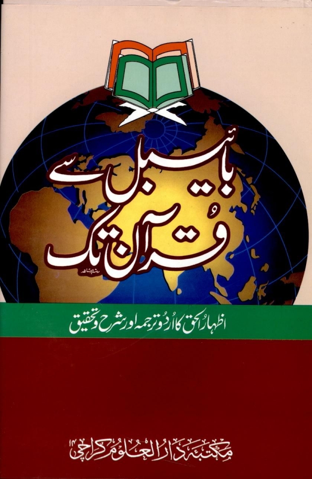 بائیبل سے قرآن تک جلد 2 Cover