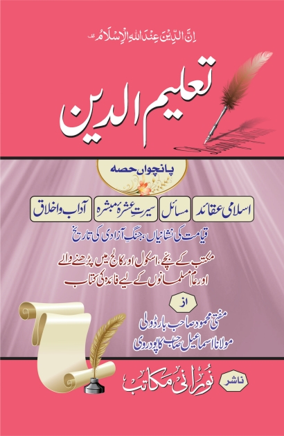 تعلیم الدین 5 Cover