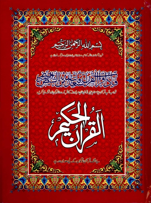 القرآن الکریم ٢١ لائن Cover