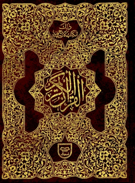 القرآن الکریم ١١ لائن Cover