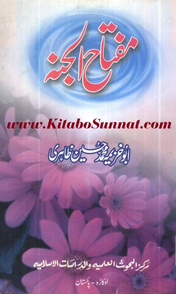 مفتاح الجنہ Cover