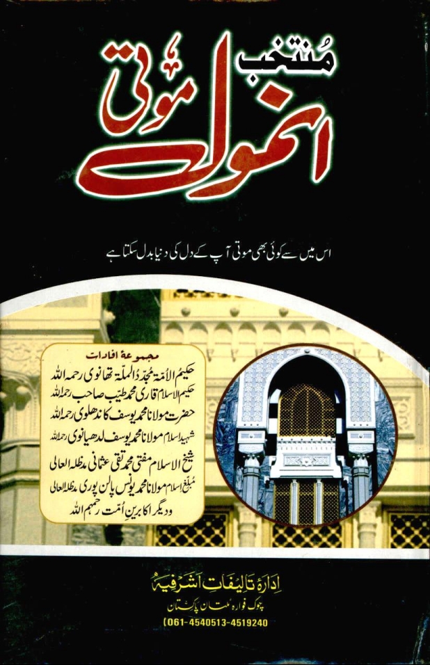 ایک ہزار انمول موتی 1 Cover