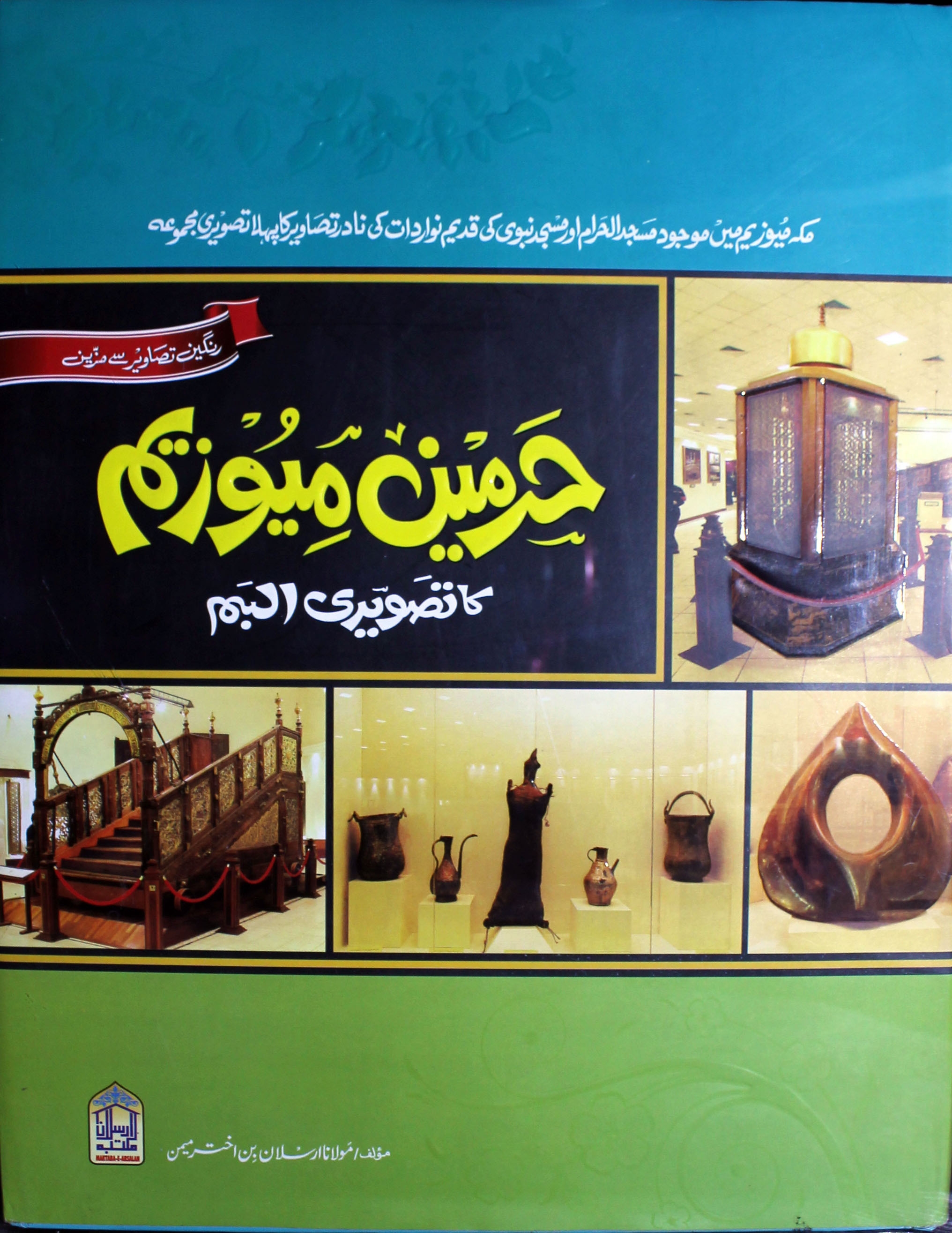 حرمین میوزیم  Cover