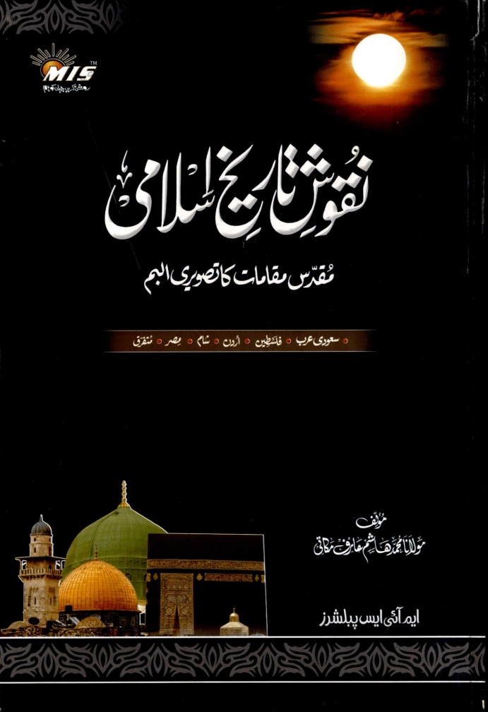 نقوش تاریخ اسلامی Cover