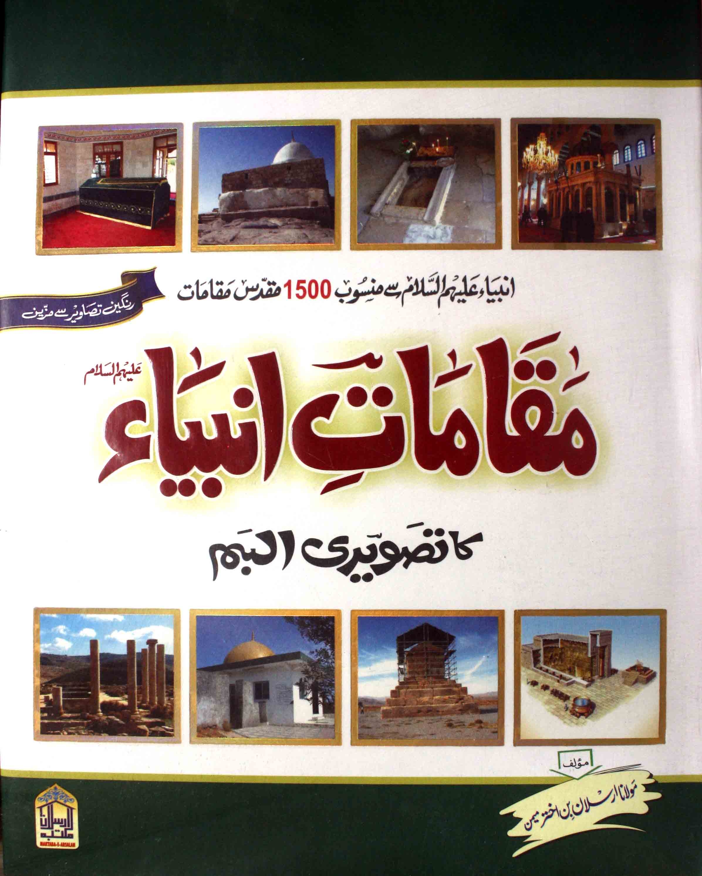 مقامات انبیاکاتصویری البم Cover