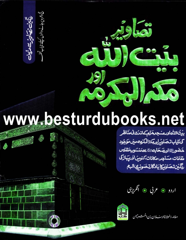 تصاویر بیت اللہ  Cover