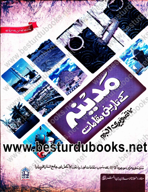 مدینہ کے تاریخی مقامات  Cover