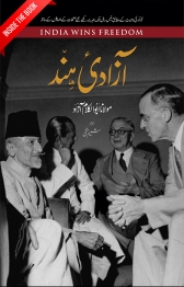 آزادیِ ہند Cover