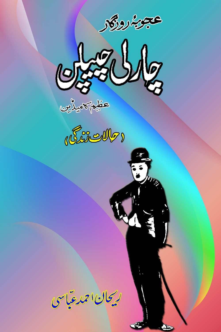 چارلی چیپلن کے حالاتِ زندگی  Cover
