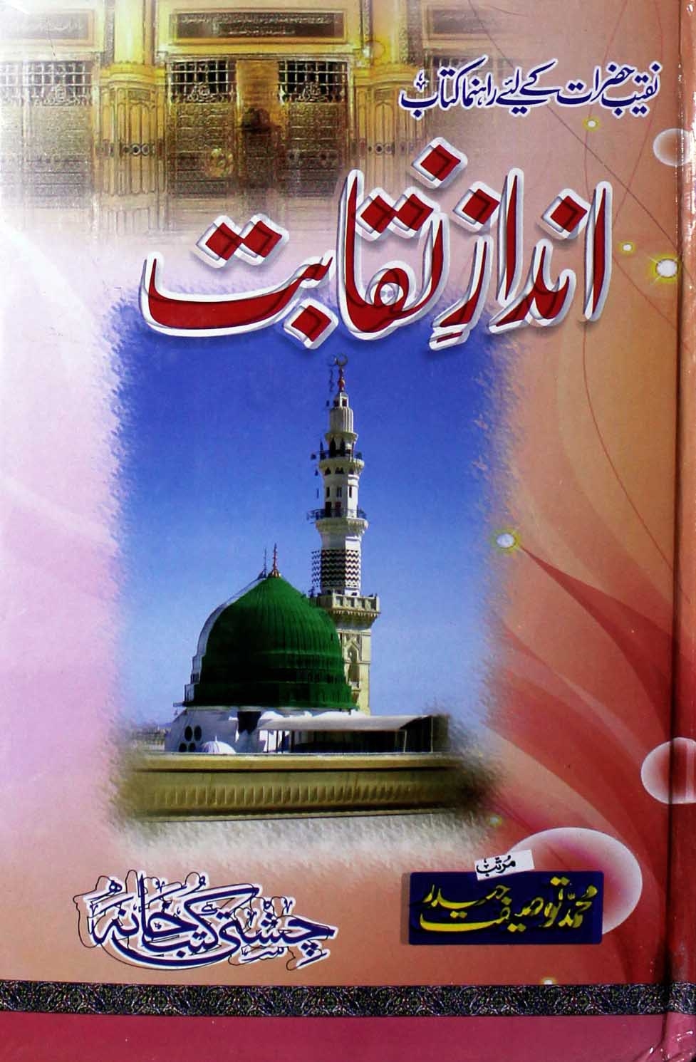 انداز نقابت Cover