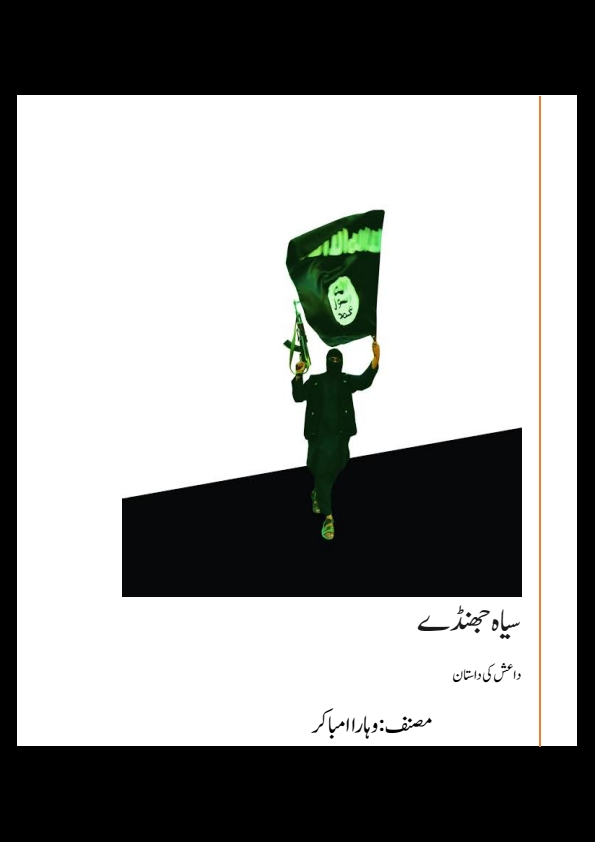 سیاہ جھنڈے Cover