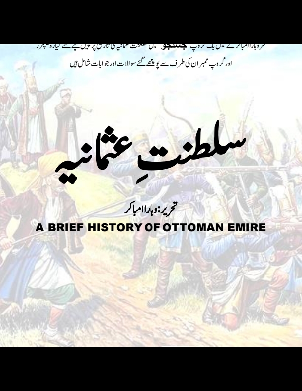 سلطنتِ عُثمانیہ Cover