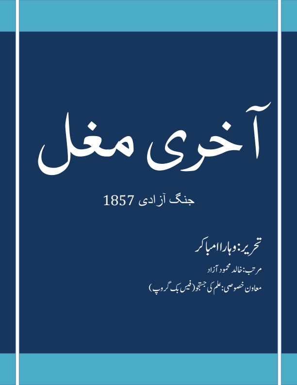 آخری مُغل Cover