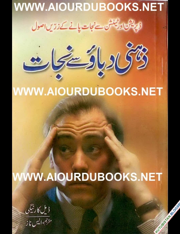 زہنی دباؤ سے نجات Cover