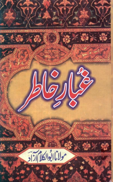 غُبارِ خاطر Cover