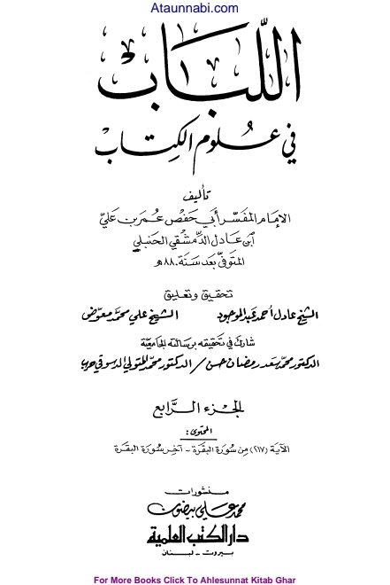 4 اللباب في علوم الكتاب Cover