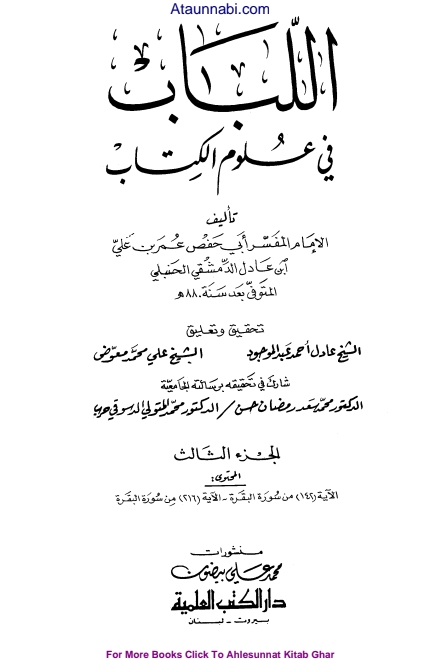 3 اللباب في علوم الكتاب Cover