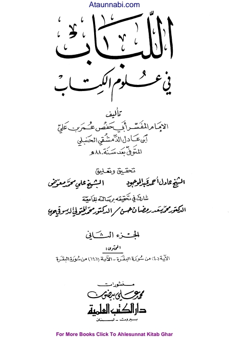 2 اللباب في علوم الكتاب Cover