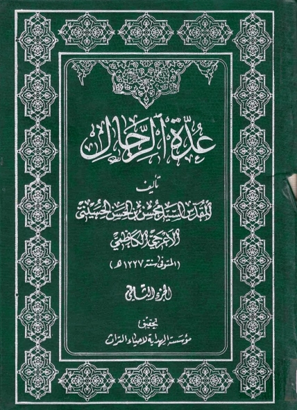 عدة الرجال ج2 Cover