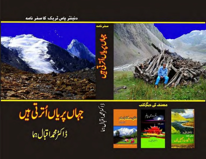 جہاں پریاں اترتی ہیں Cover