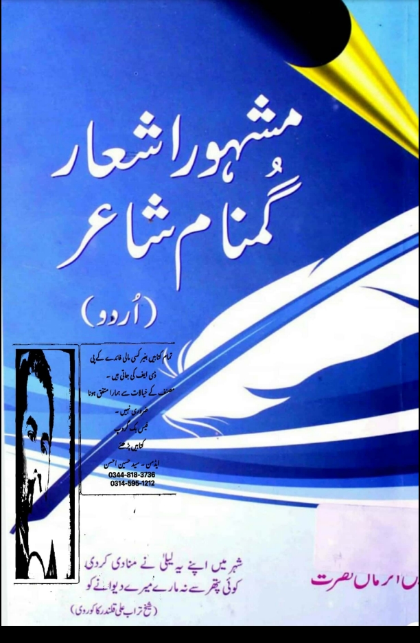 مشہور اشعار گمنام شاعر Cover