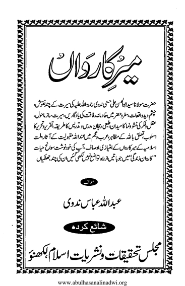 میر کارواں Cover