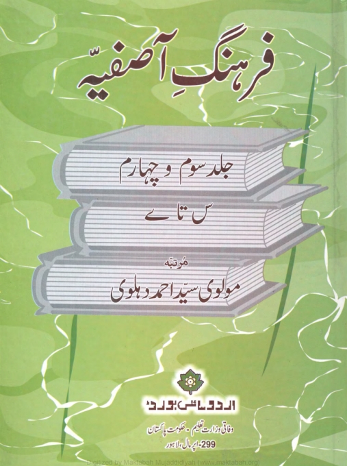 فرہنگ آصفیہ 3 Cover